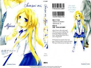 Sensei ni, Ageru (Sensei ni, Ageru, #1)