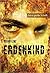 Erdenkind I