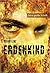 Erdenkind I