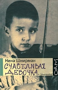 Счастливая девочка (Hardcover)