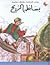 بساط الريح