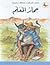 حمار المعلم