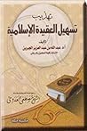 تهذيب تسهيل العقيدة الإسلامية by عبد الله بن عبد العزيز الجبرين