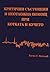 Критични състояния и неотло...