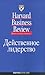 Действенное лидерство