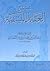 شرح العقائد النسفية