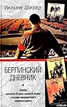 Берлинский дневни...