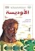 الأوديسة by Homer الأوديسة by Homer