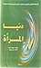 دنيا المرأة by السيد محمد حسين فضل الله دنيا المرأة by السيد محمد حسين فضل الله