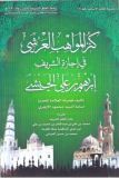 كنز المواهب العرشى