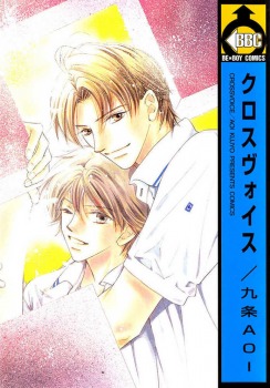 クロスヴォイス [Cross Voice]