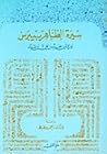 سيرة الظاهر بيبرس