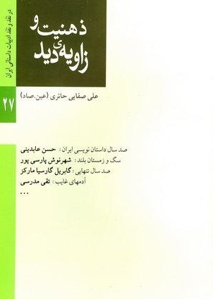 ذهنیت و زاویه ی دید (Unknown Binding)