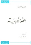 الفوضوية (Paperback)
