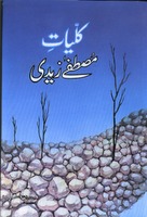 Kuliyat e Mustafa Zaidi