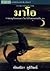 มาโอ by พัณณิดา ภูมิวัฒน์