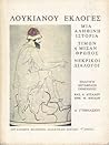 Λουκιανού Εκλογές: Μία αληθινή ιστορία, Τίμων ή Μισάνθρωπος και Νεκρικοί Διάλογοι Λουκιανού Εκλογές: Μία αληθινή ιστορία, Τίμων ή Μισάνθρωπος και Νεκρικοί Διάλογοι