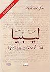 ليبيا نشأة الاحزاب ونضالاتها by مفتاح السيّد الشريف