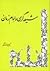 Shiehgari va emam zaman by Masoud Ansari