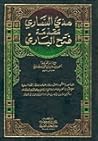 هدي الساري مقدمة ...