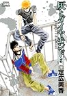 H灰とダイヤモンド 2 [Haito Diamond 2] by Mika Sadahiro