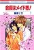 会長はメイド様! 7 [Kaichou wa Maid Sama! 7]
