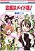 会長はメイド様! 8 [Kaichou wa Maid Sama! 8]