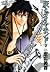 灰とダイヤモンド 3 [Haito Diamond 3]
