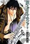 灰とダイヤモンド 3 [Haito Diamond 3] by Mika Sadahiro