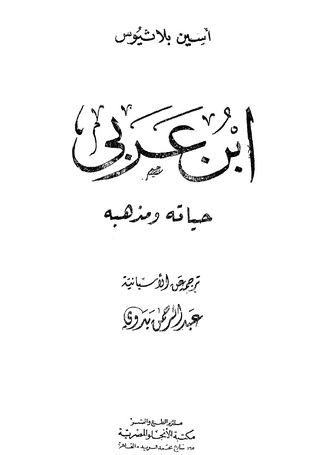 ابن عربي