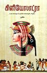 Cleopatra