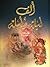 ألف ليلة وليلة by Anonymous