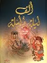 ألف ليلة وليلة: المجلد الرابع Volume 4