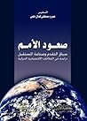 صعود الأمم: سباق ...