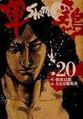 軍鶏 20 [Shamo]