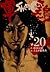 軍鶏 20 [Shamo] (Shamo, #20)