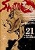 軍鶏 21 [Shamo] (Shamo, #21)