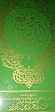روائع الدعاء