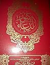 كنوز الدعاء