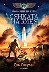 Сянката на змея