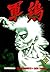 Coq De Combat, Tome 13 (Sha...