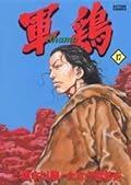 軍鶏 17 [Shamo]