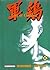 Coq De Combat, Tome 15 (Sha...