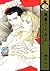 純愛ウイルス [Junai Virus] by Tarako Kotobuki