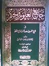 جامع العلوم والحكم في شرح خمسين حديثا من جوامع الكلم by ابن رجب الحنبلي