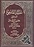 محاسن التأويل - تفسير القاسمي