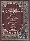 محاسن التأويل - ت...