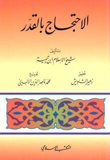 الاحتجاج بالقدر (Unknown Binding)