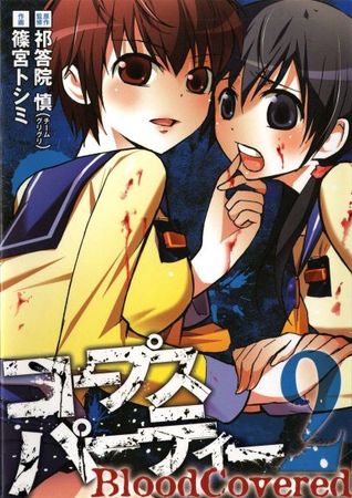 コープスパーティー BloodCovered 2 [Corpse Party - Blood Covered 2]