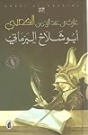 أبو شلاخ البرمائي by Ghazi A. Algosaibi